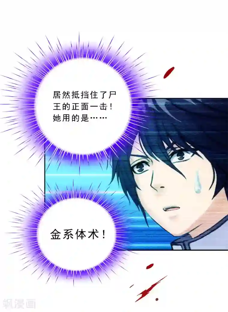 解离妖圣第87话 血脉觉醒