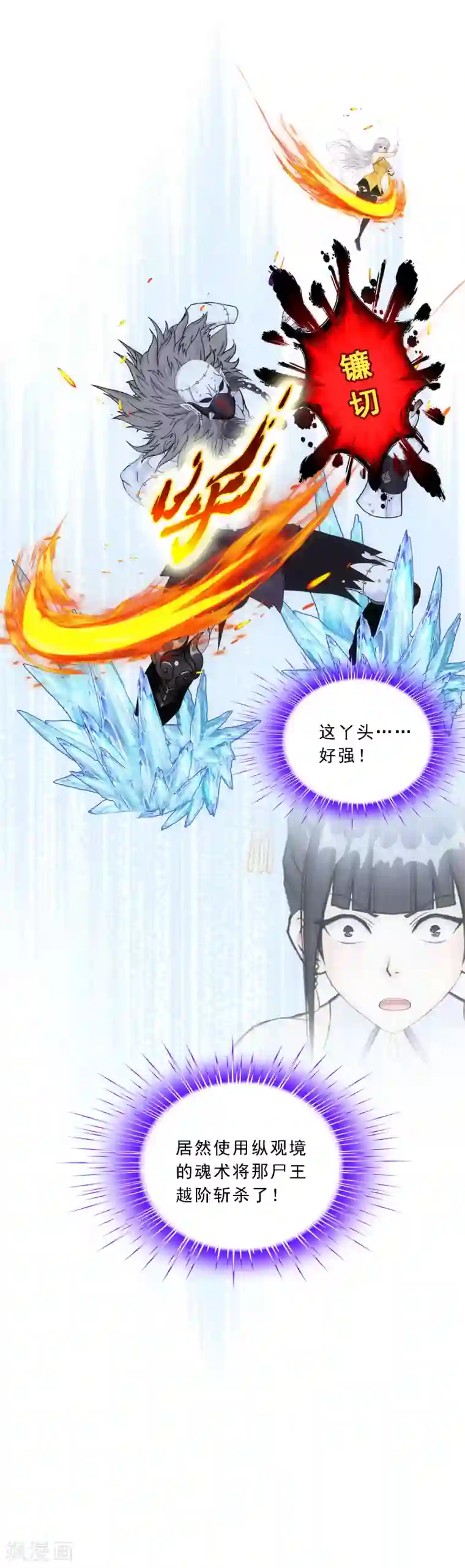 解离妖圣第87话 血脉觉醒