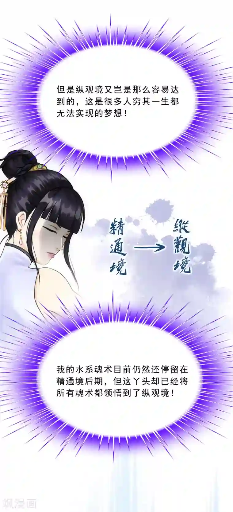 解离妖圣第87话 血脉觉醒