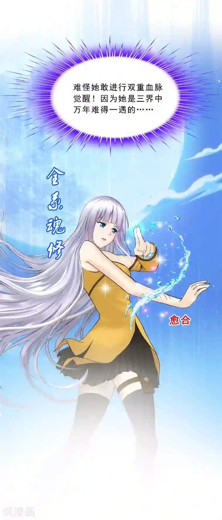 解离妖圣第87话 血脉觉醒