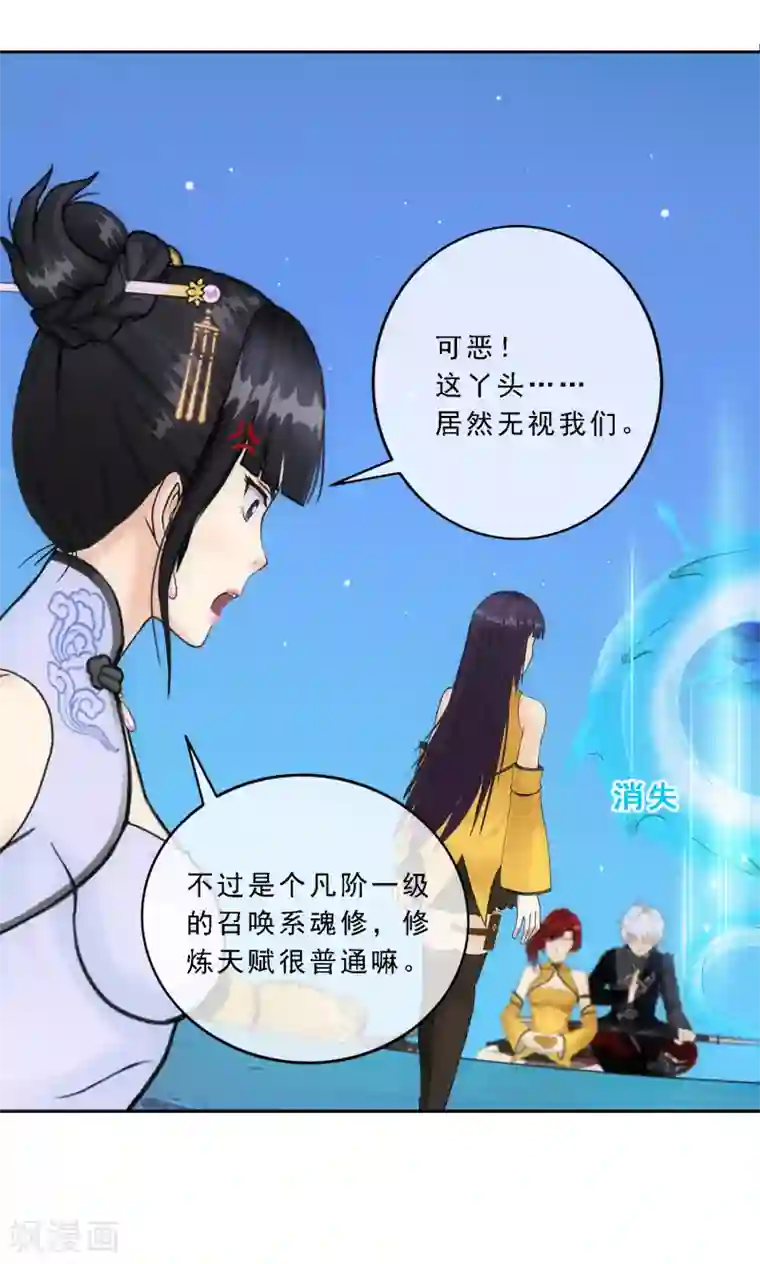 解离妖圣第87话 血脉觉醒