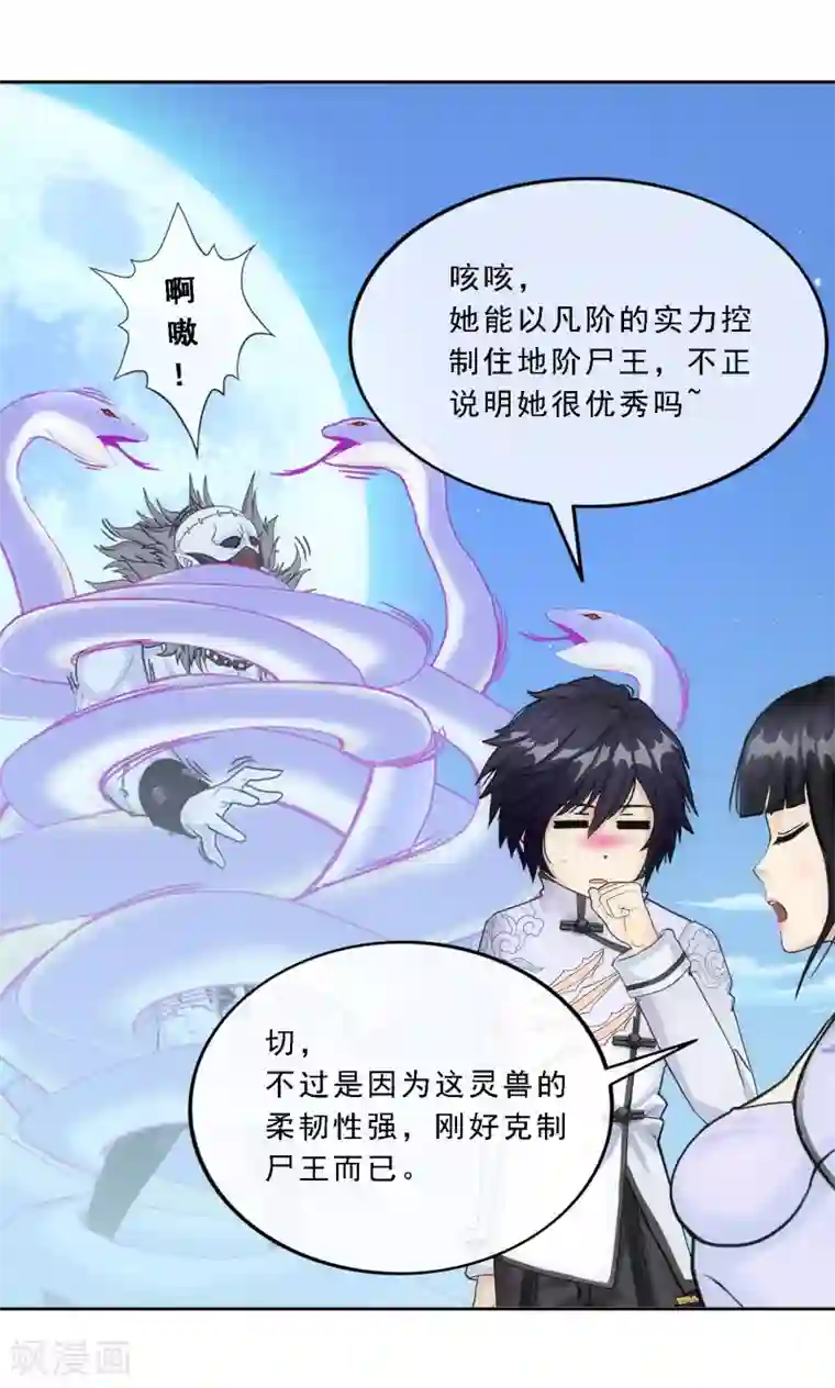 解离妖圣第87话 血脉觉醒