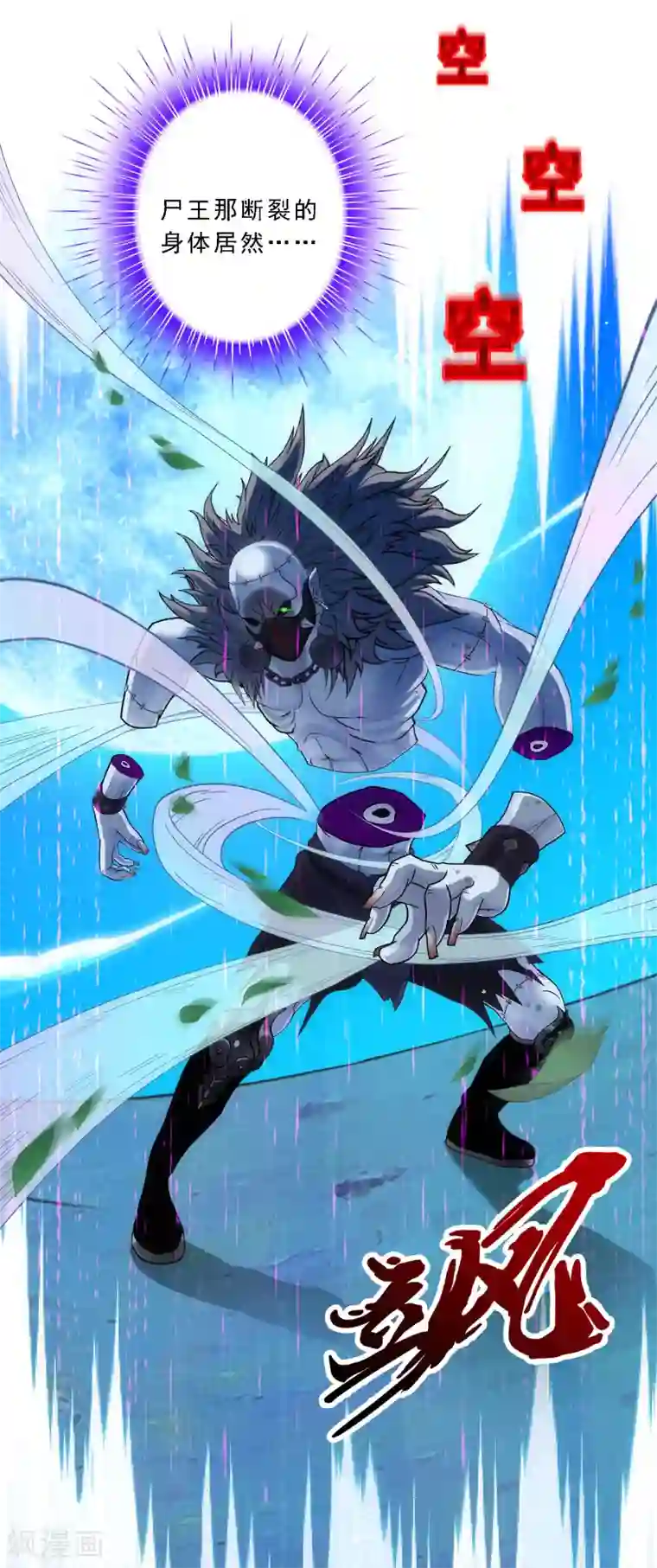 解离妖圣第88话 二貂1