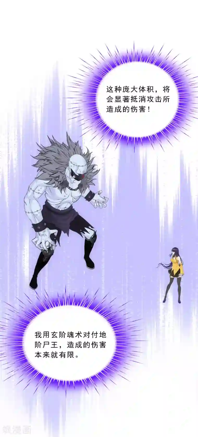 解离妖圣第88话 二貂1