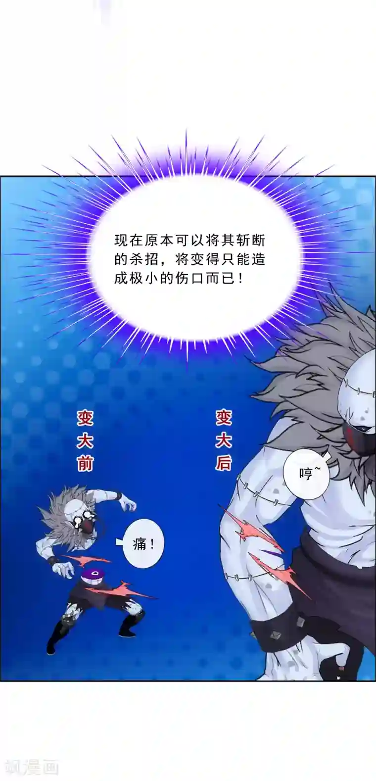 解离妖圣第88话 二貂1