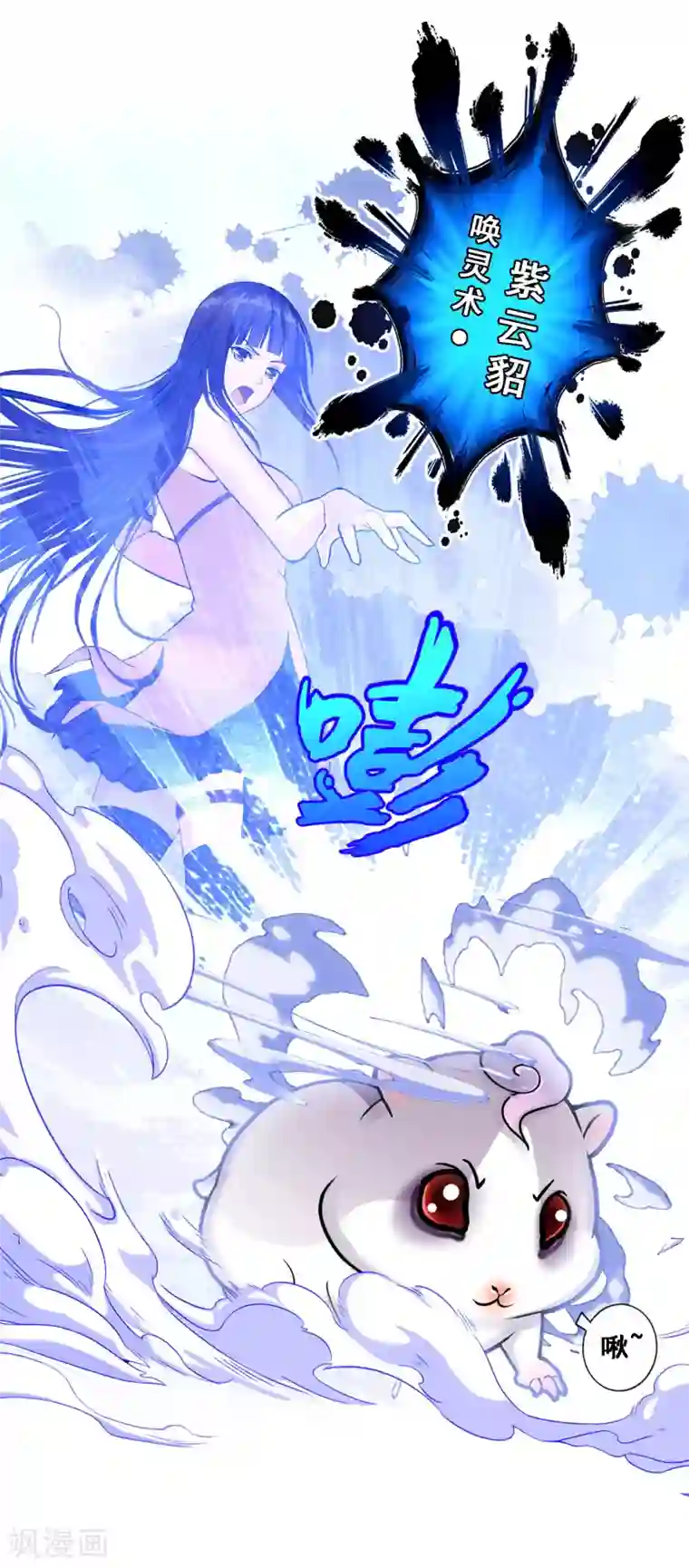 解离妖圣第88话 二貂1