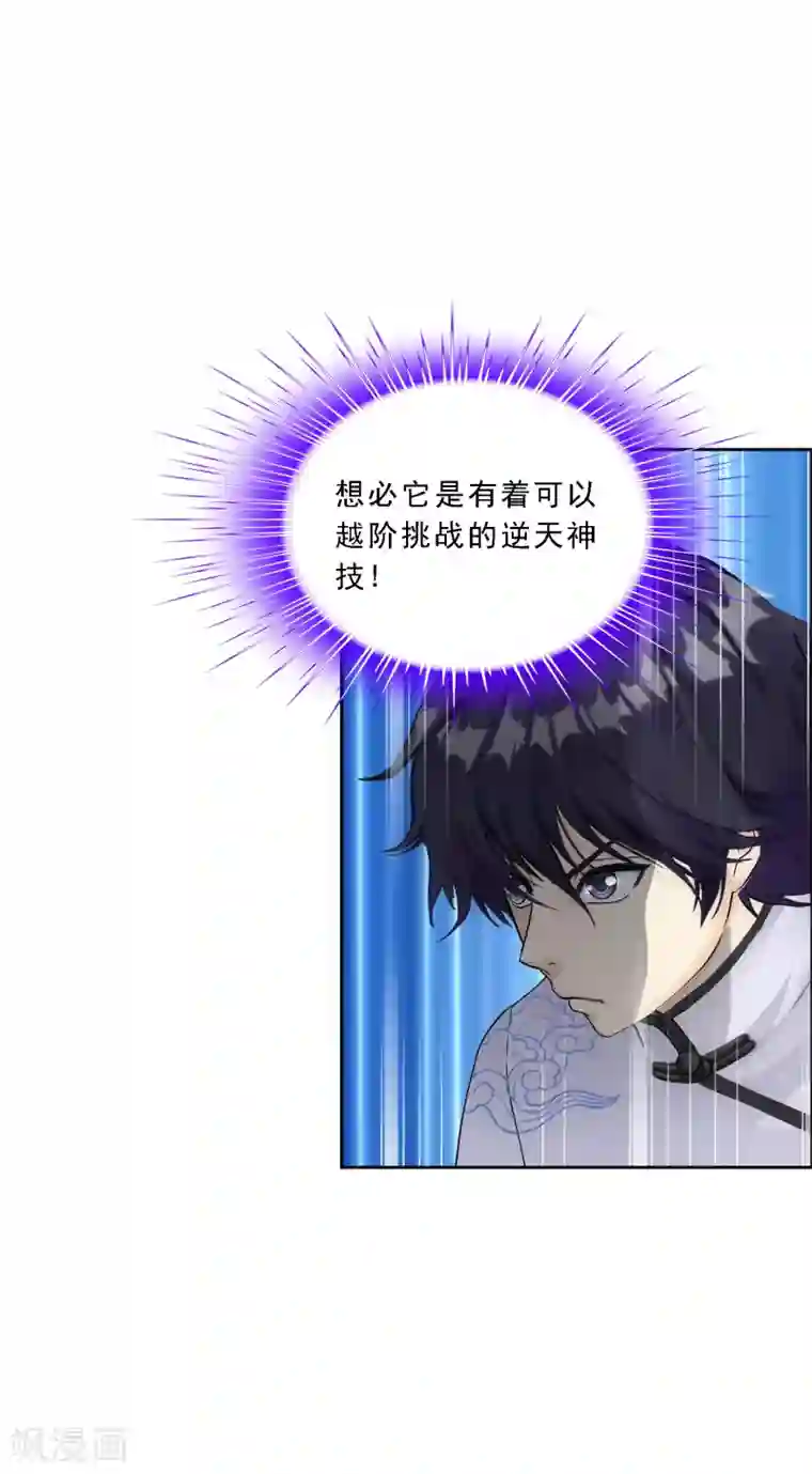 解离妖圣第88话 二貂1