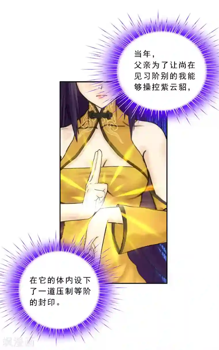 解离妖圣第88话 二貂1