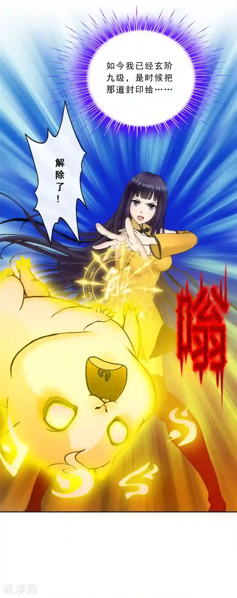 解离妖圣第88话 二貂1