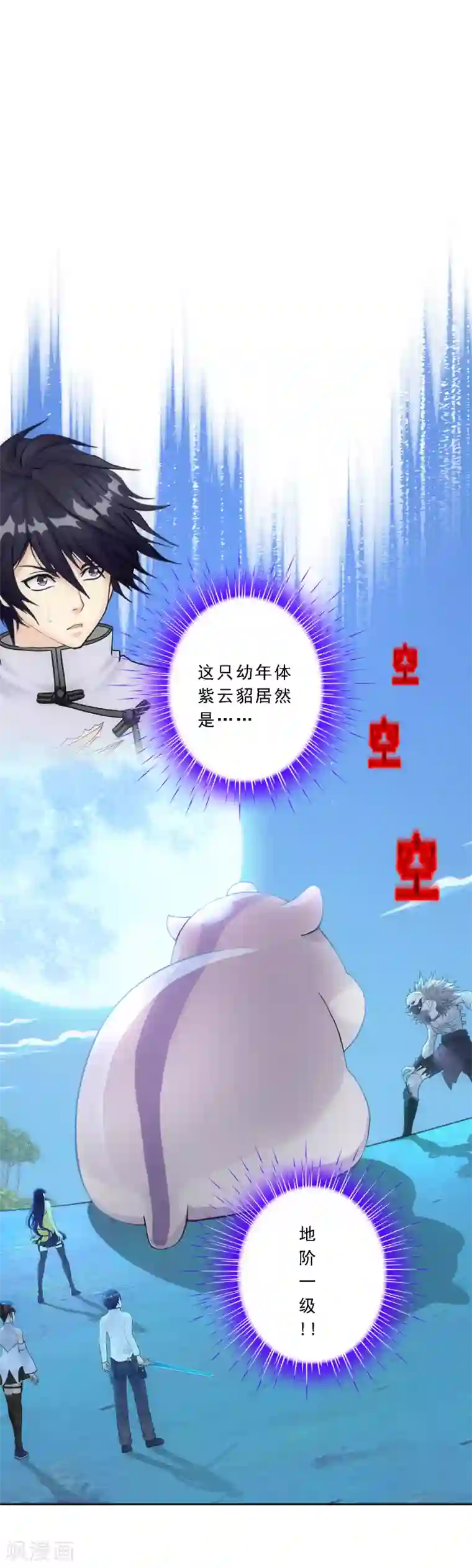 解离妖圣第89话 二貂2