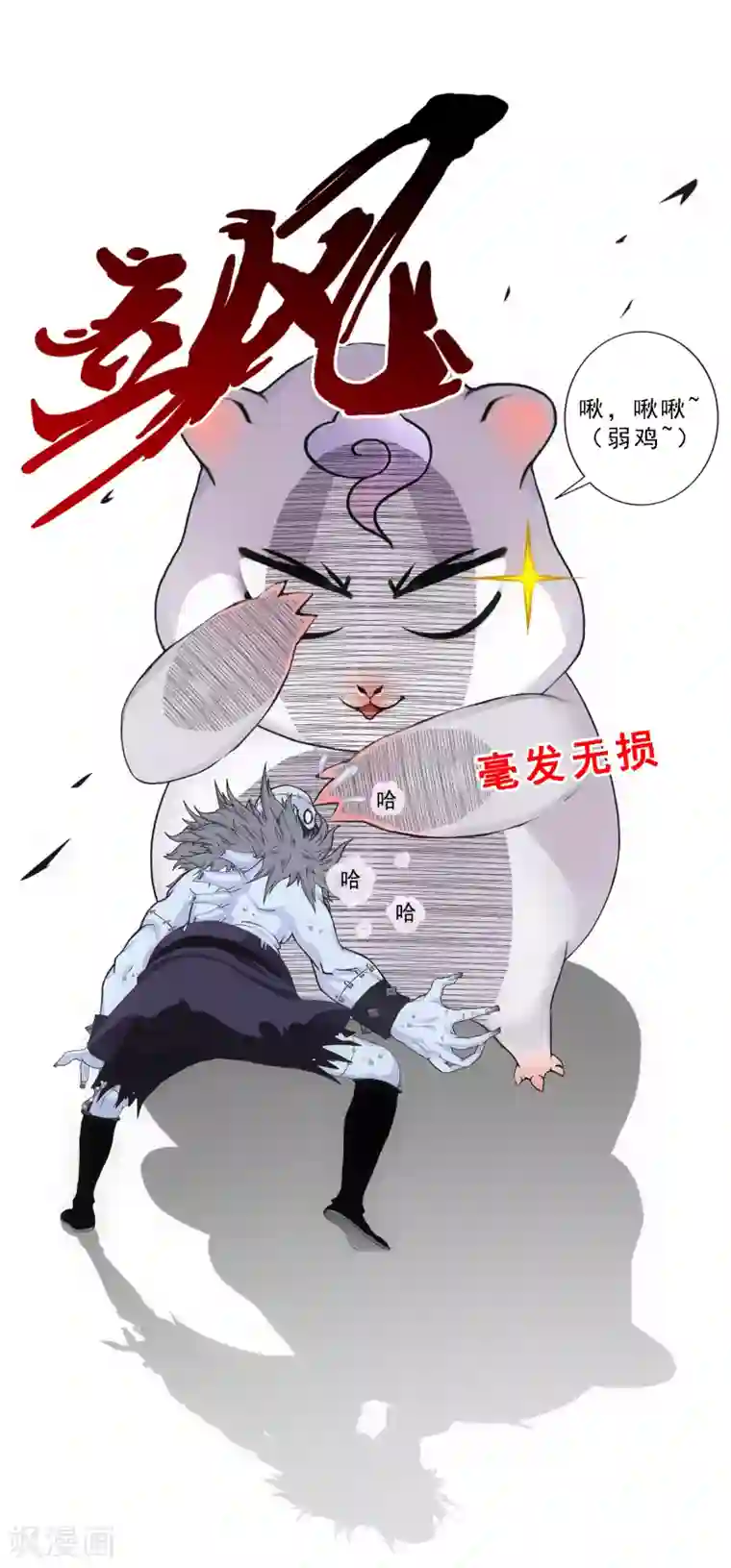 解离妖圣第89话 二貂2