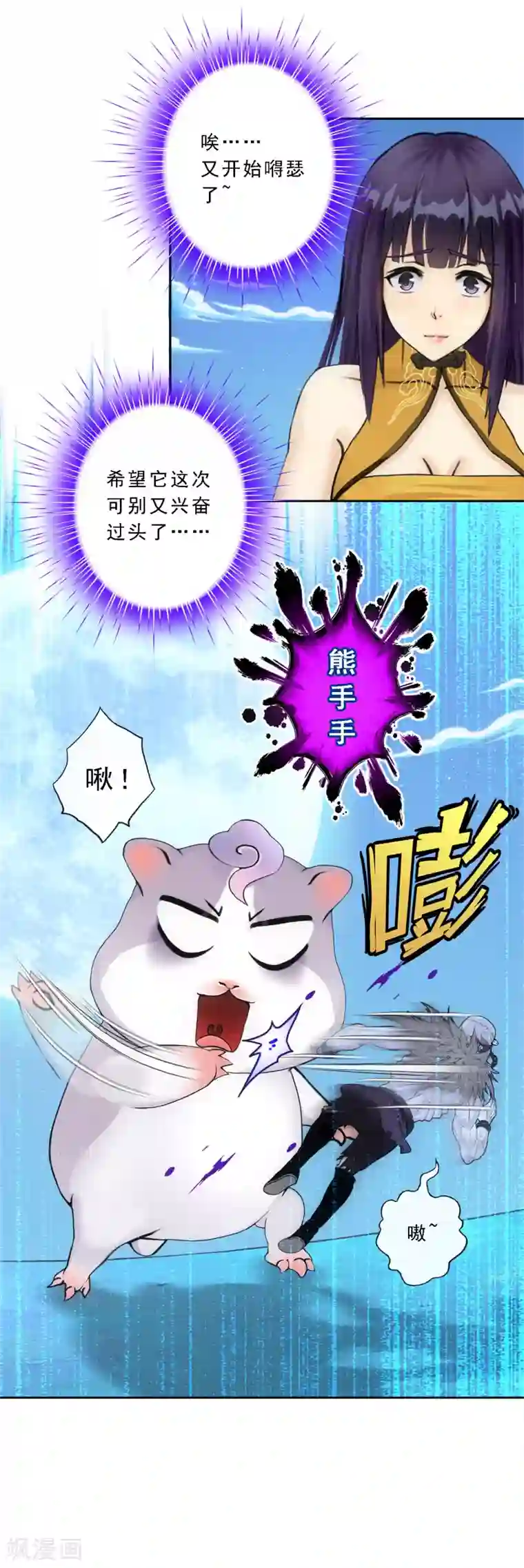 解离妖圣第89话 二貂2