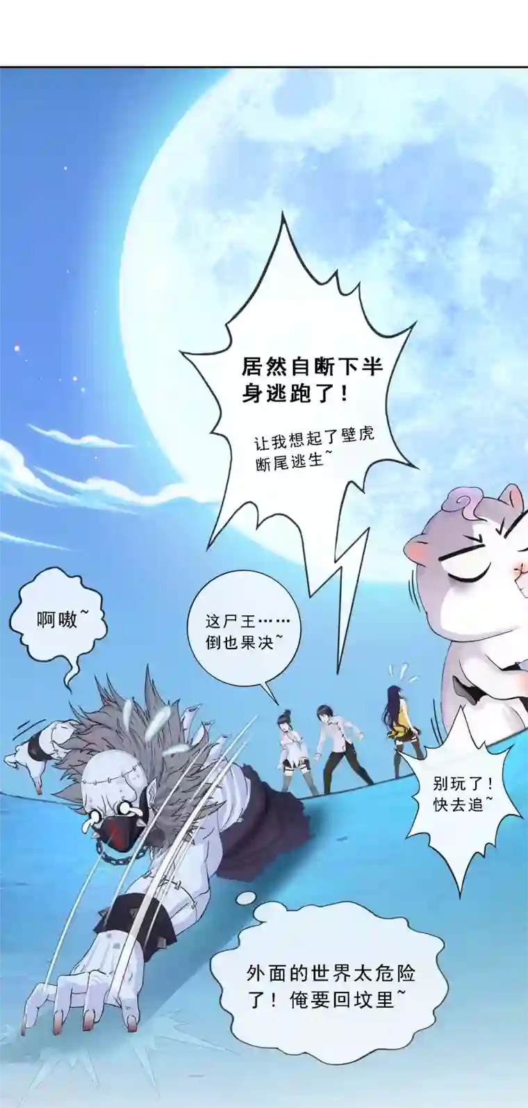 解离妖圣第89话 二貂2