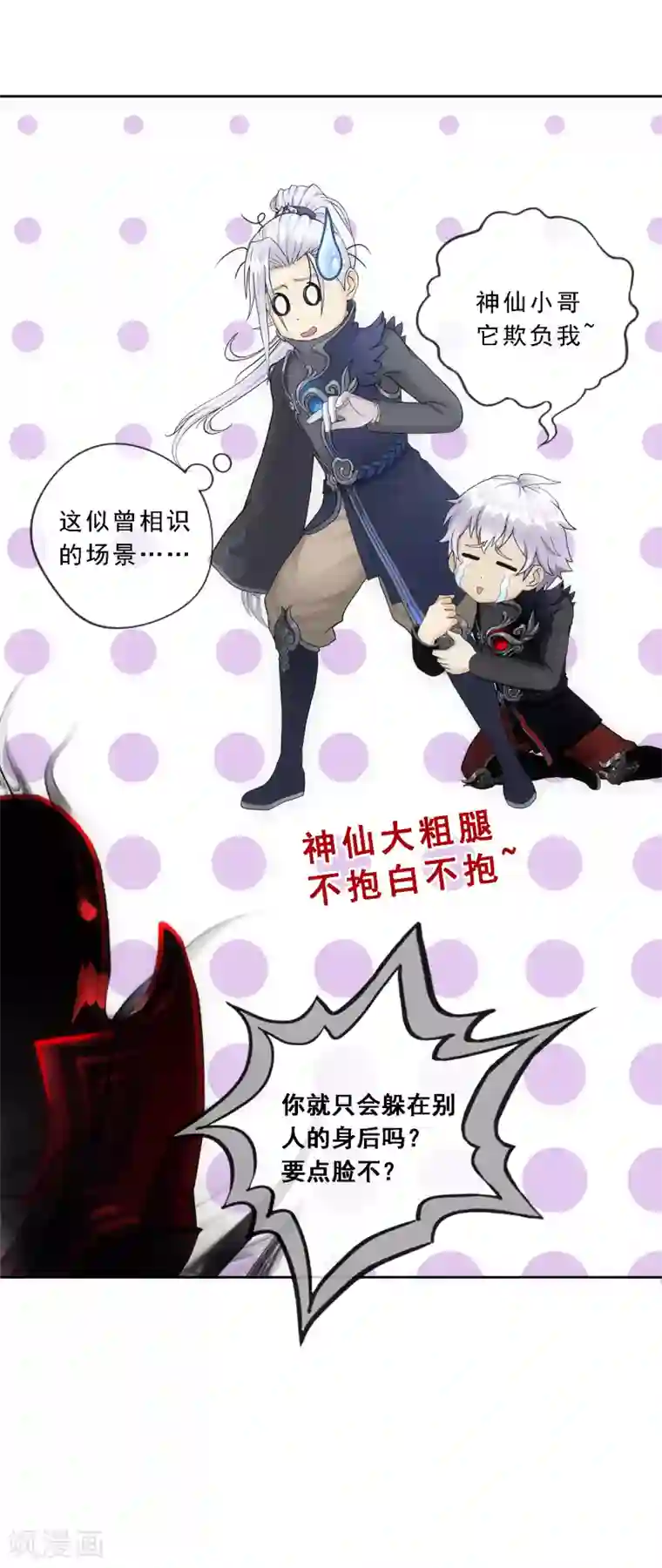 解离妖圣第89话 二貂2