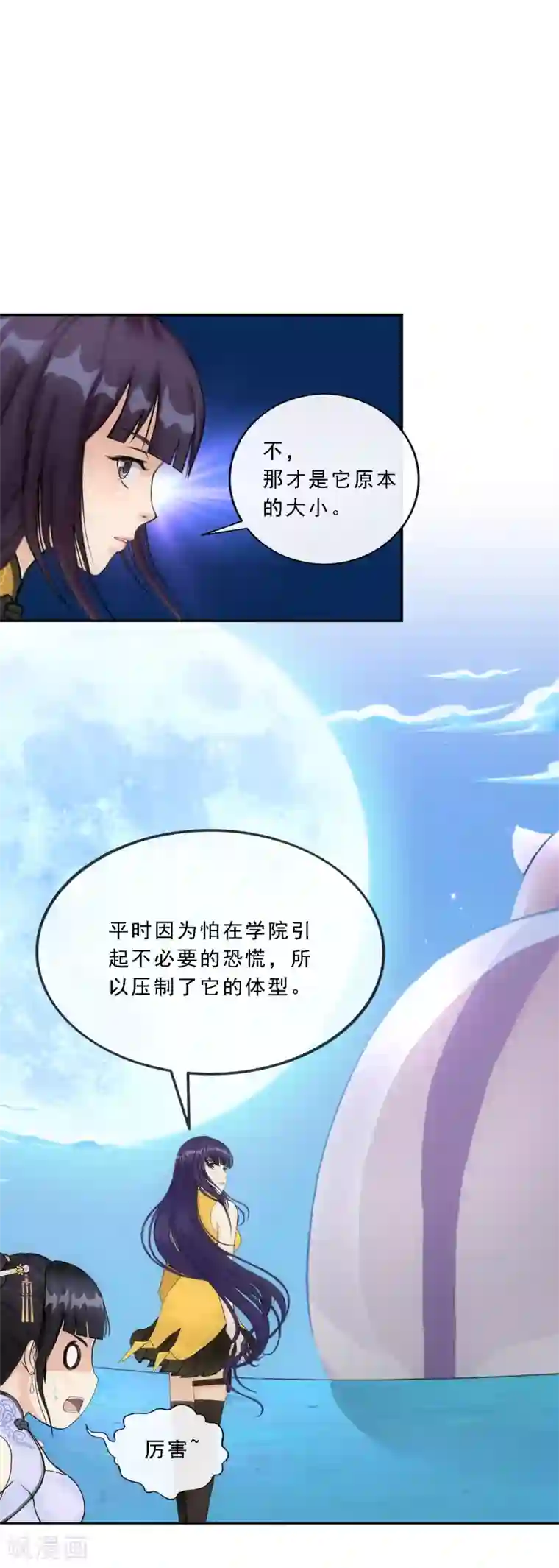 解离妖圣第89话 二貂2