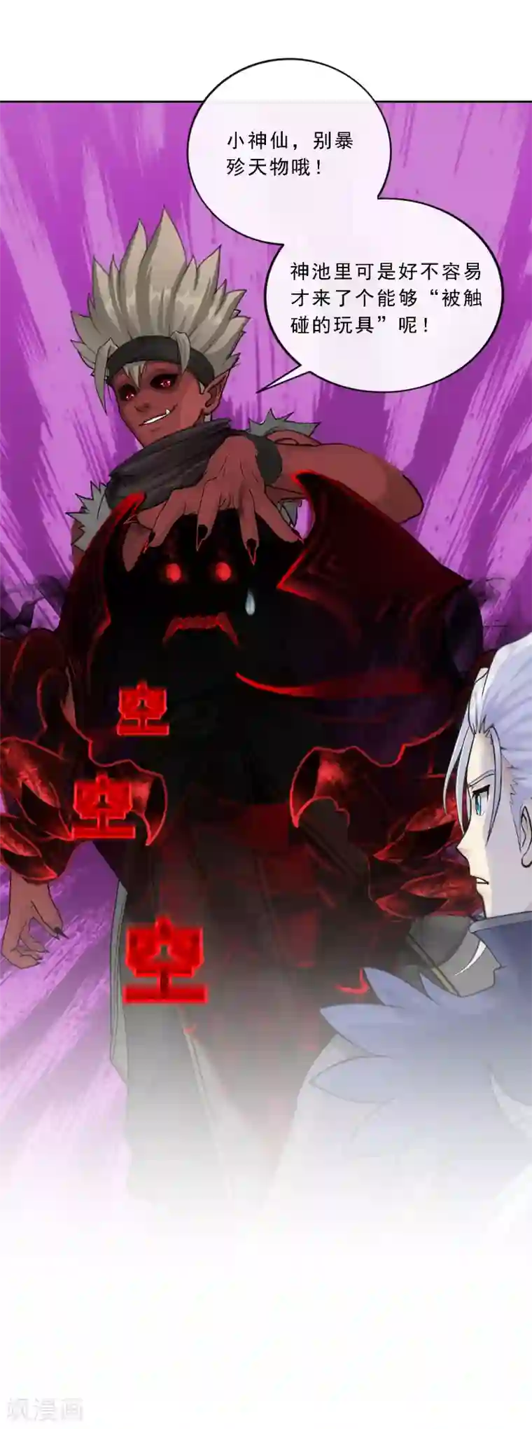 解离妖圣第89话 二貂2