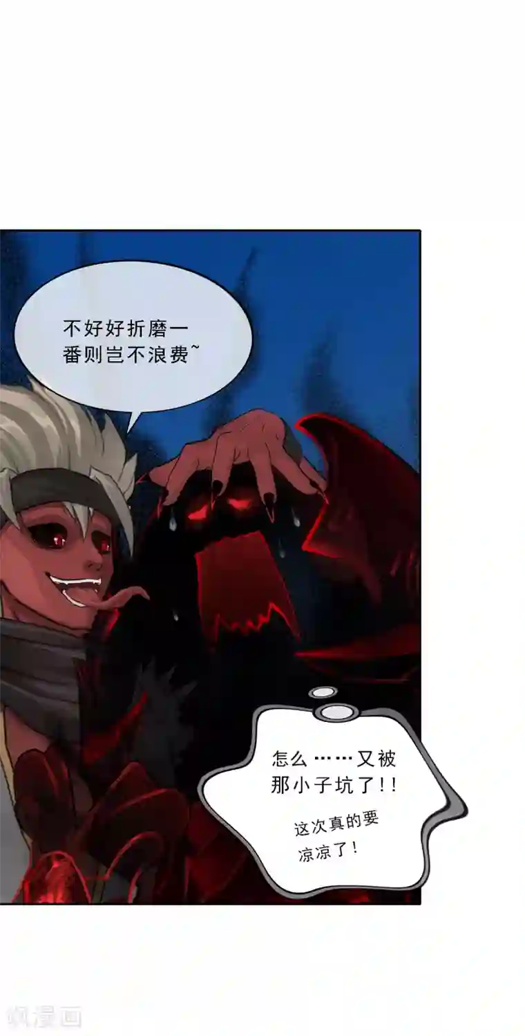 解离妖圣第89话 二貂2