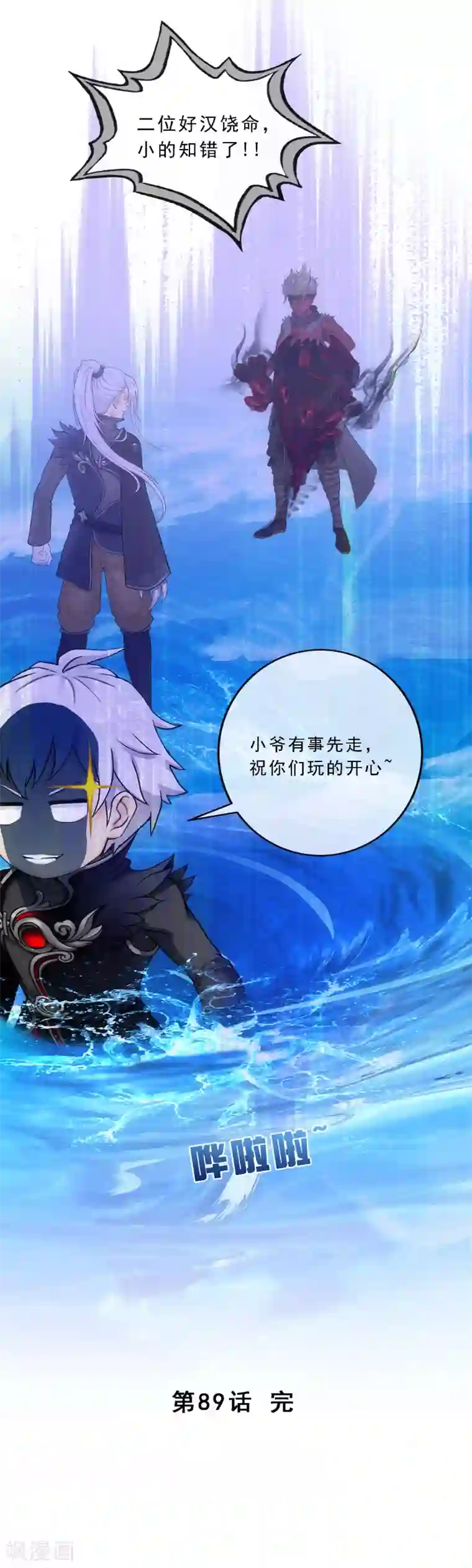 解离妖圣第89话 二貂2