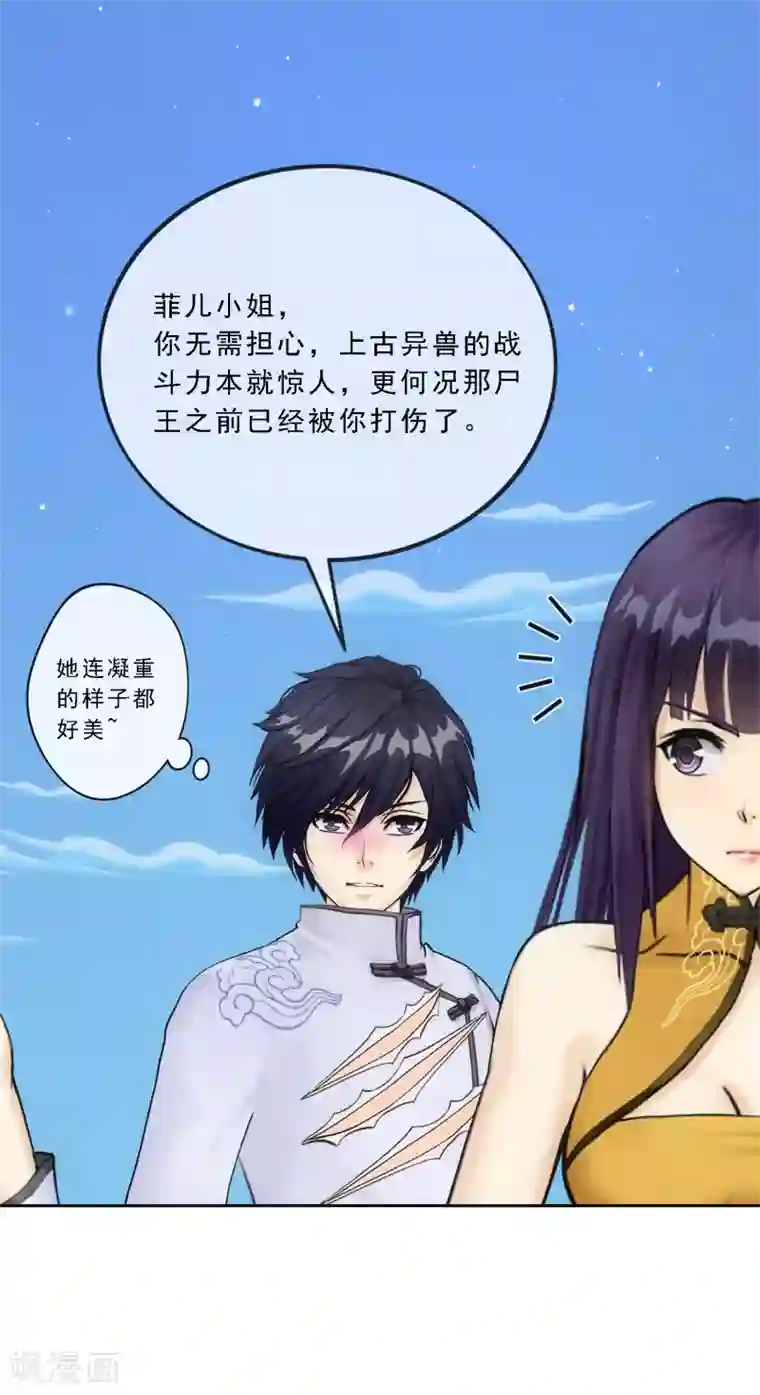 解离妖圣第89话 二貂2