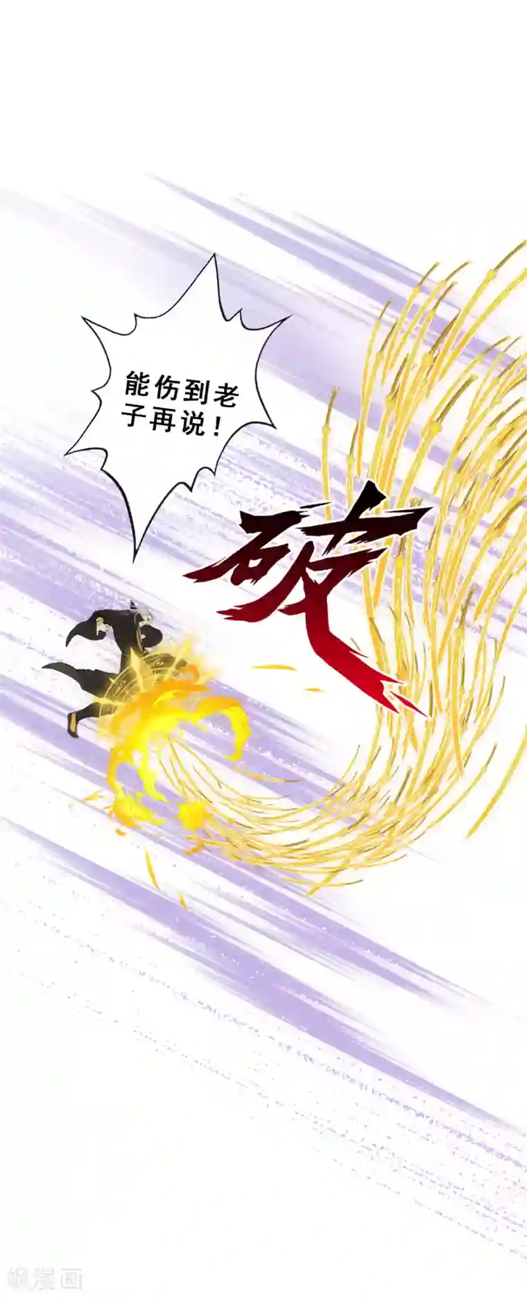 解离妖圣第90话 威胁