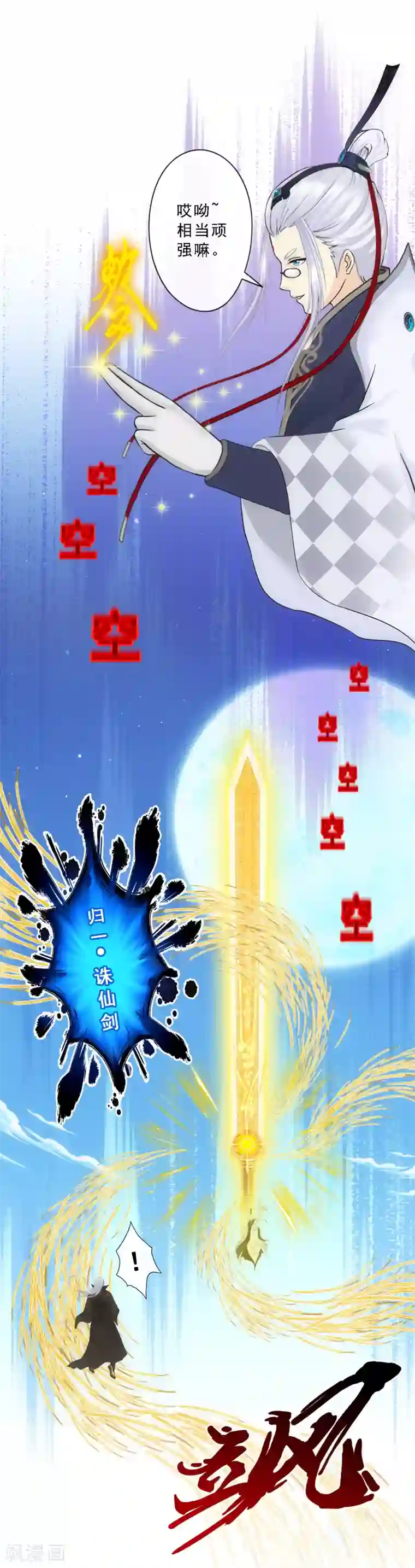 解离妖圣第90话 威胁