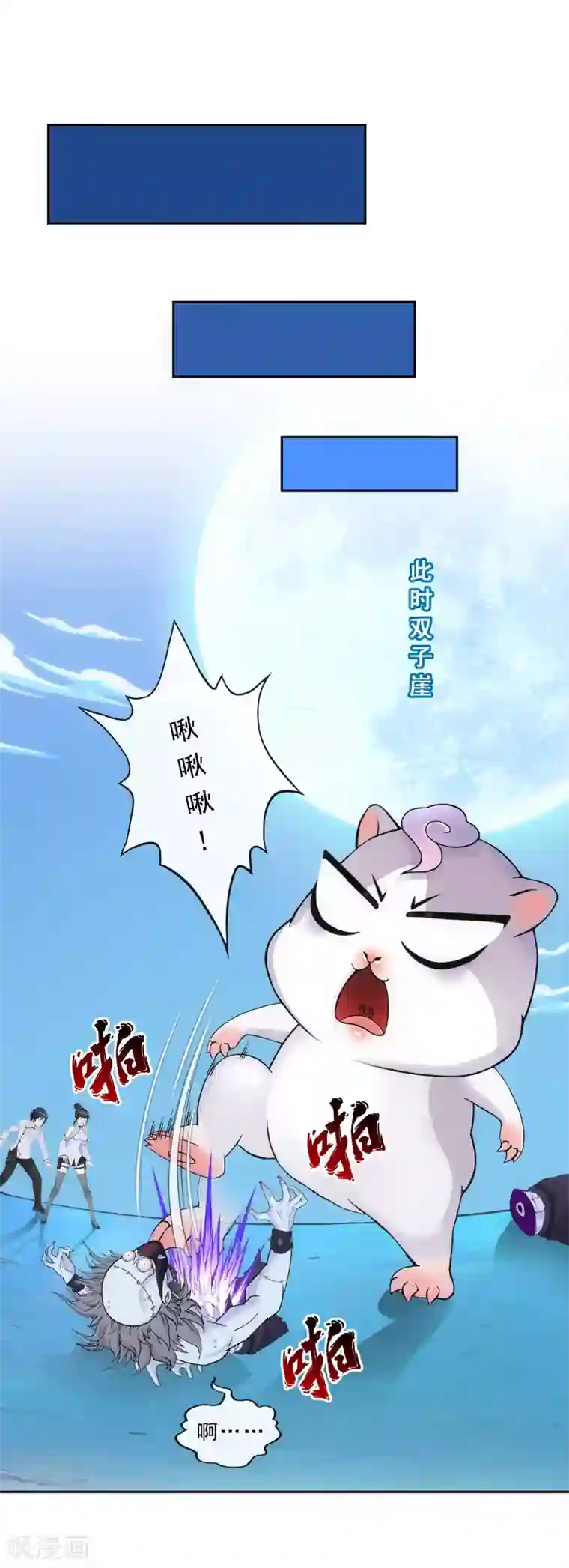 解离妖圣第90话 威胁