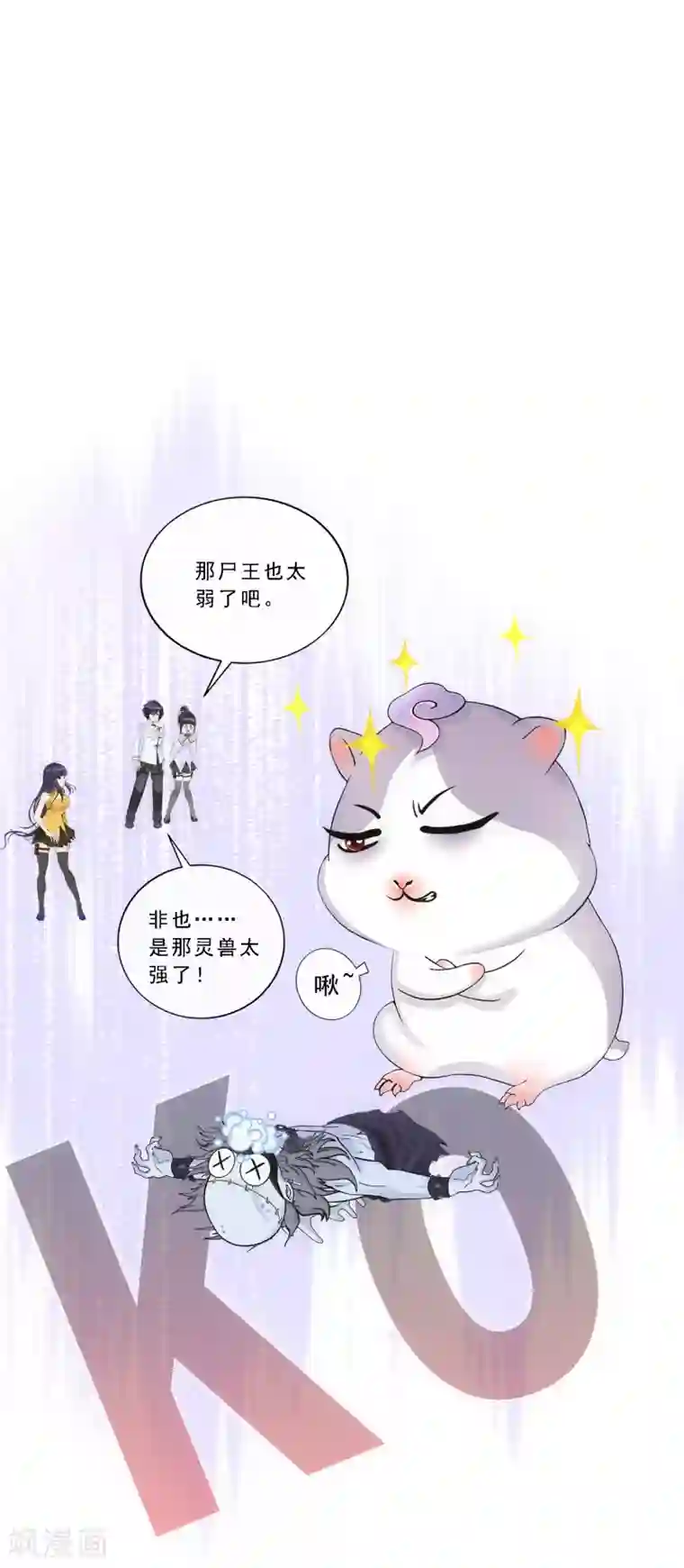 解离妖圣第90话 威胁