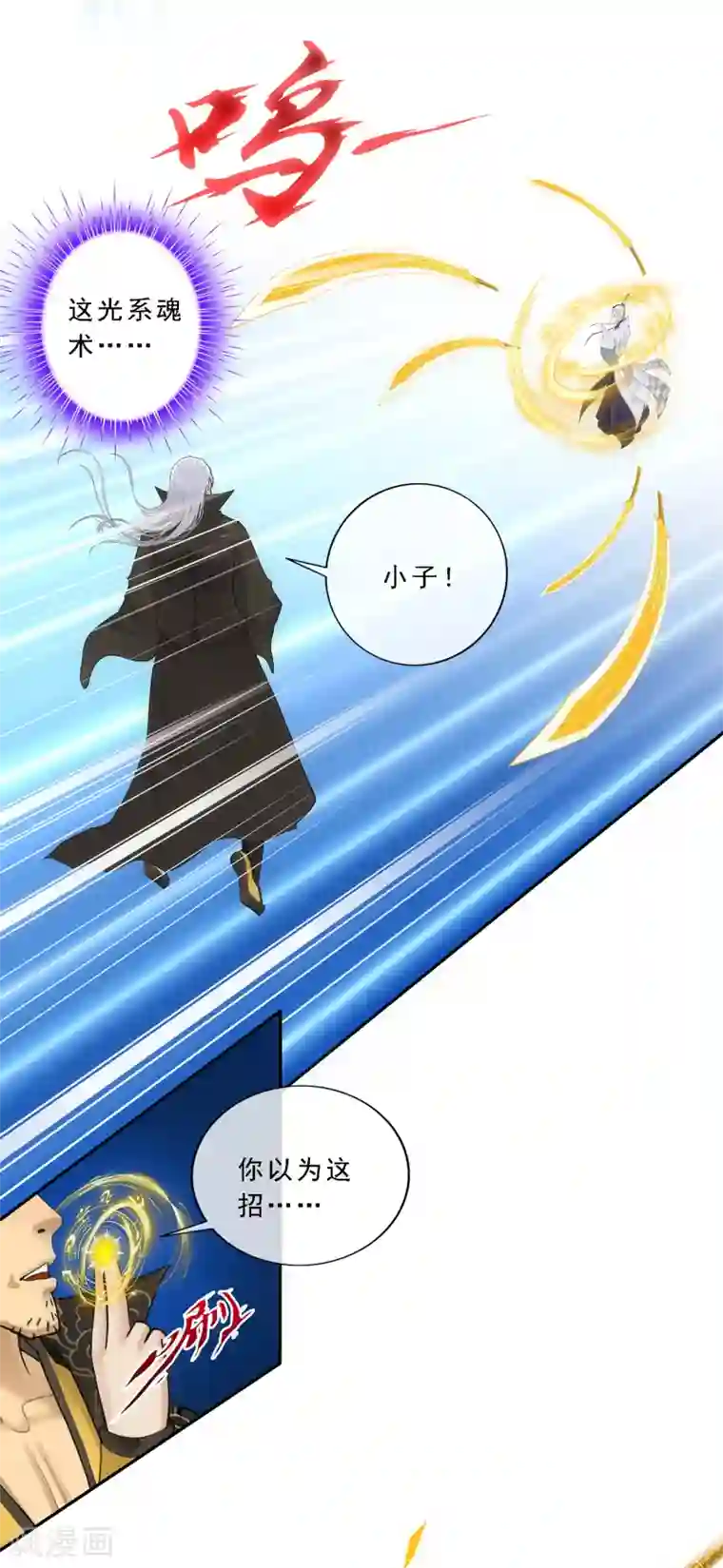 解离妖圣第90话 威胁