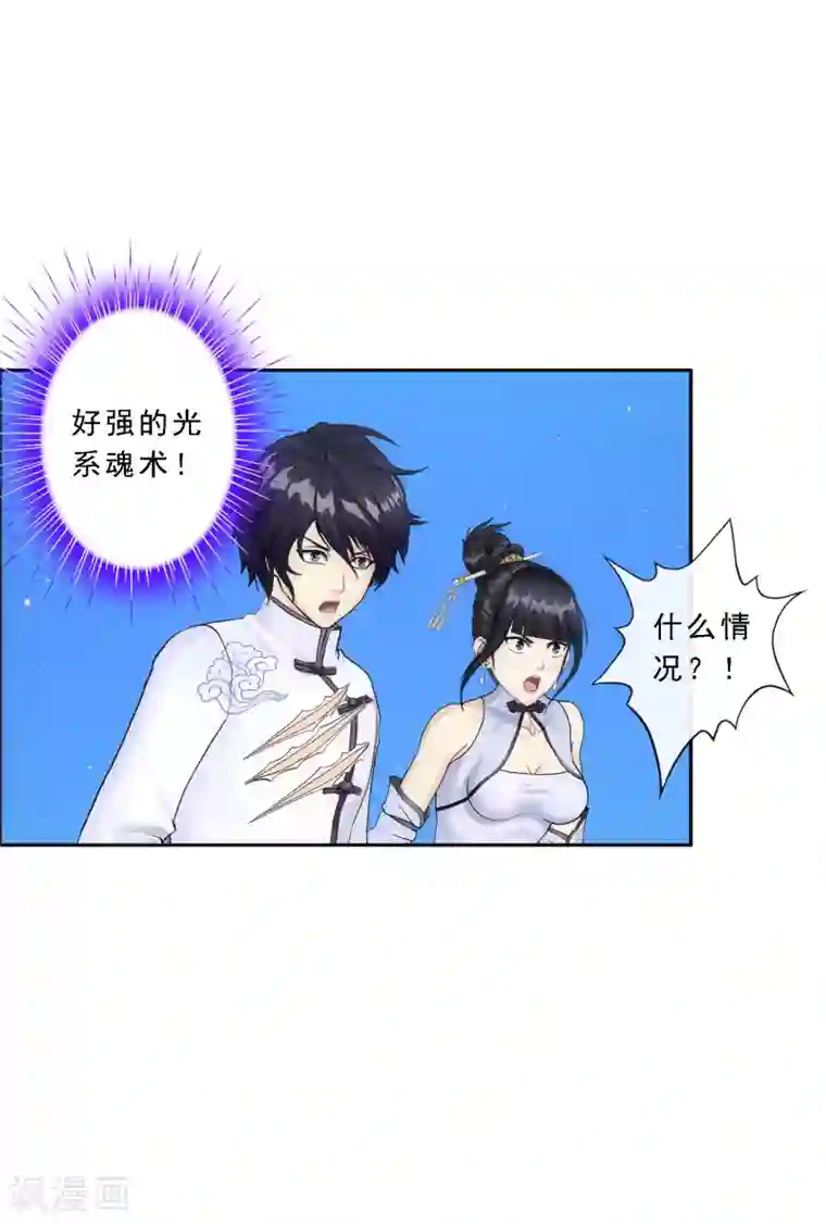 解离妖圣第90话 威胁