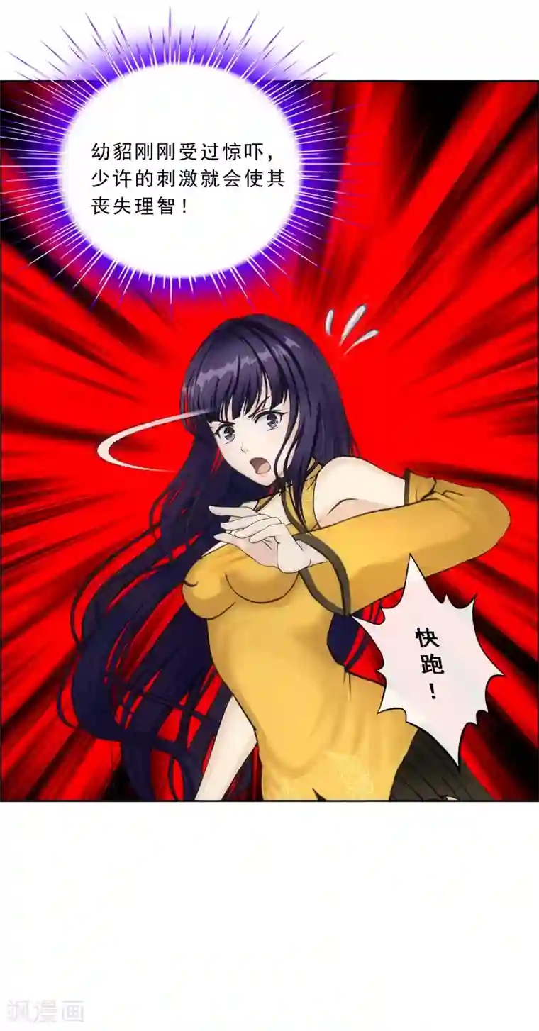 解离妖圣第90话 威胁