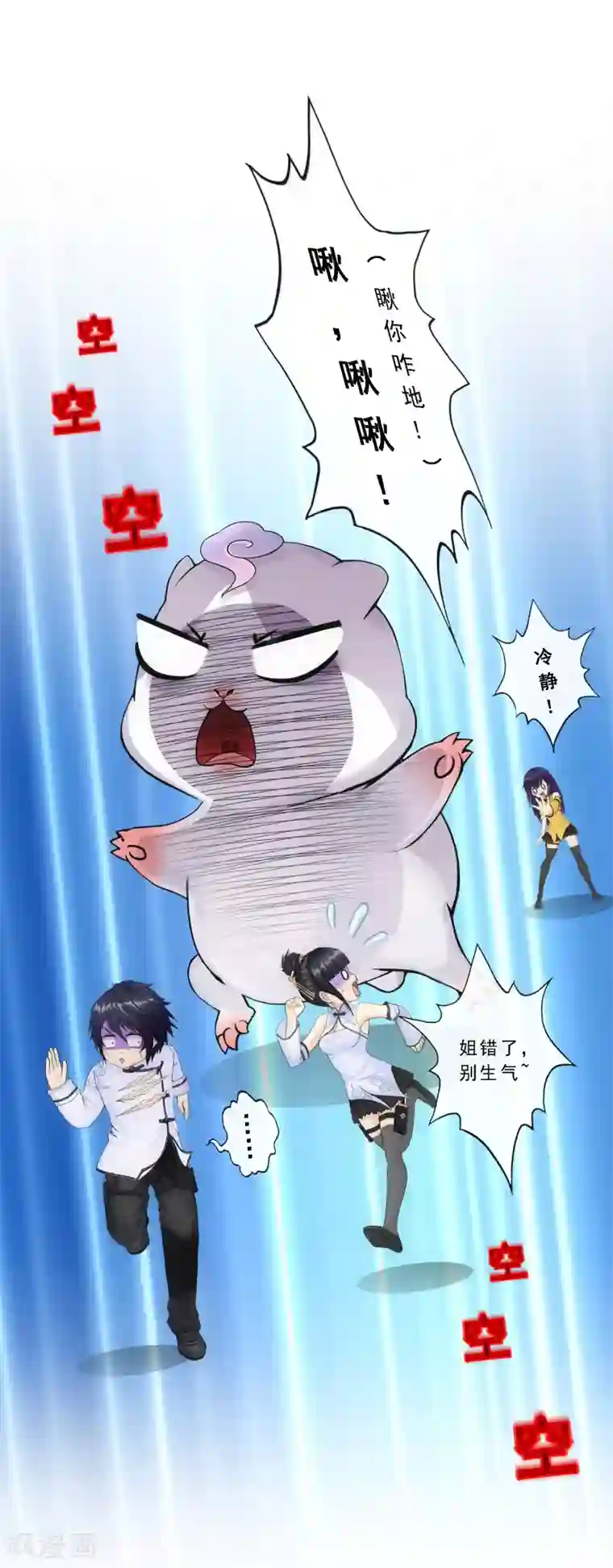 解离妖圣第90话 威胁