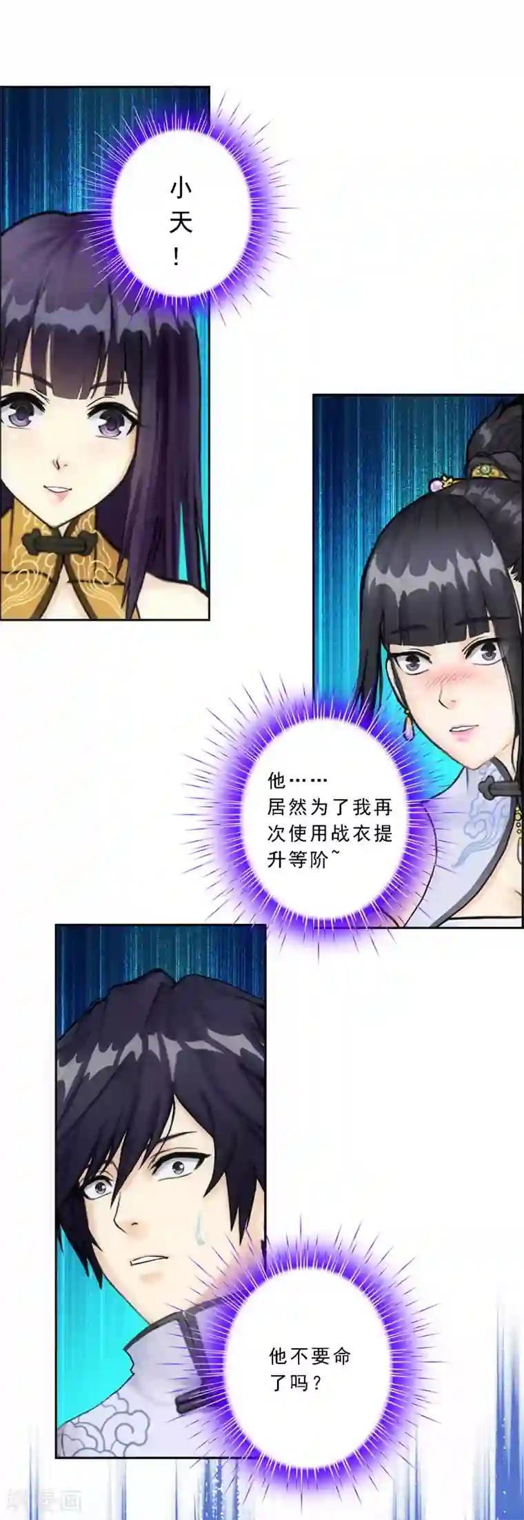 解离妖圣第90话 威胁