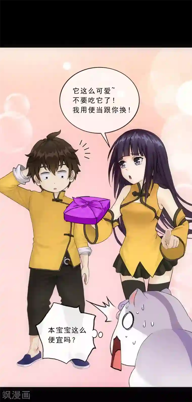 解离妖圣第91话 初见