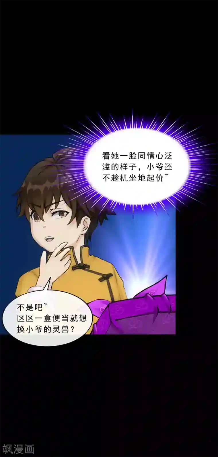 解离妖圣第91话 初见