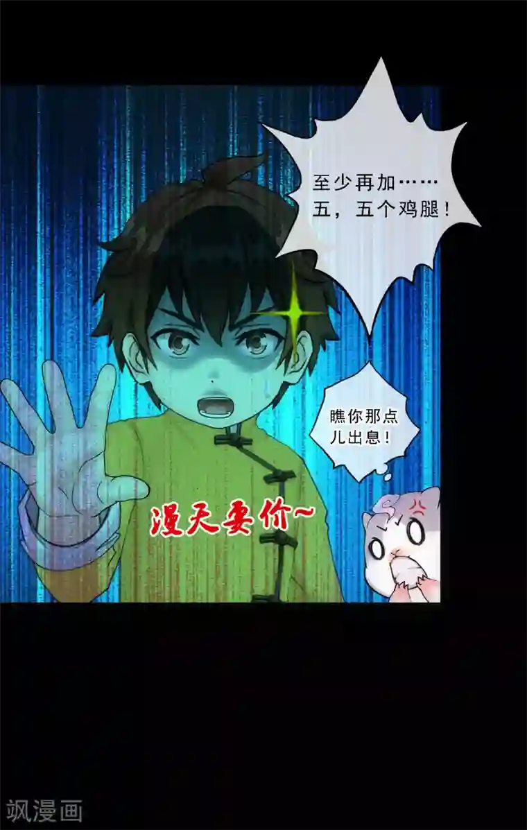 解离妖圣第91话 初见