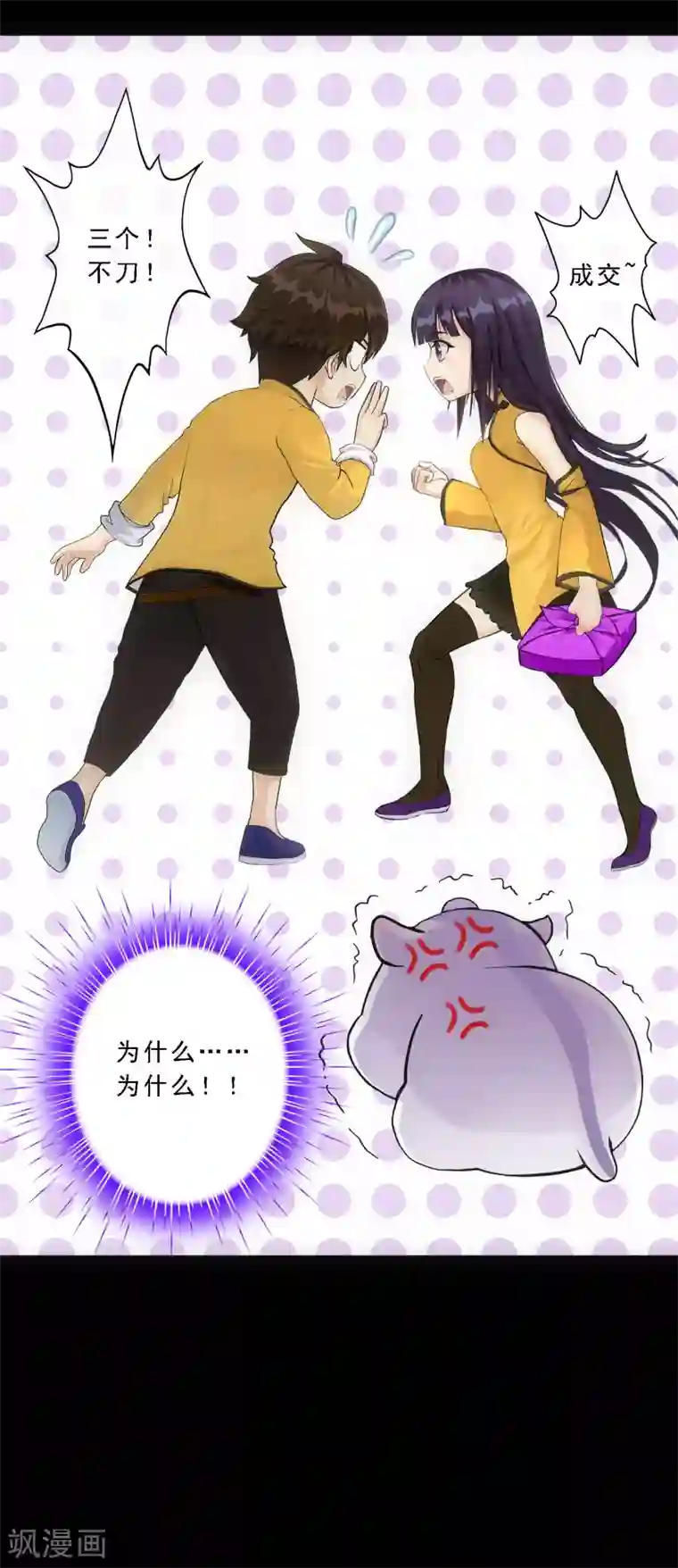 解离妖圣第91话 初见