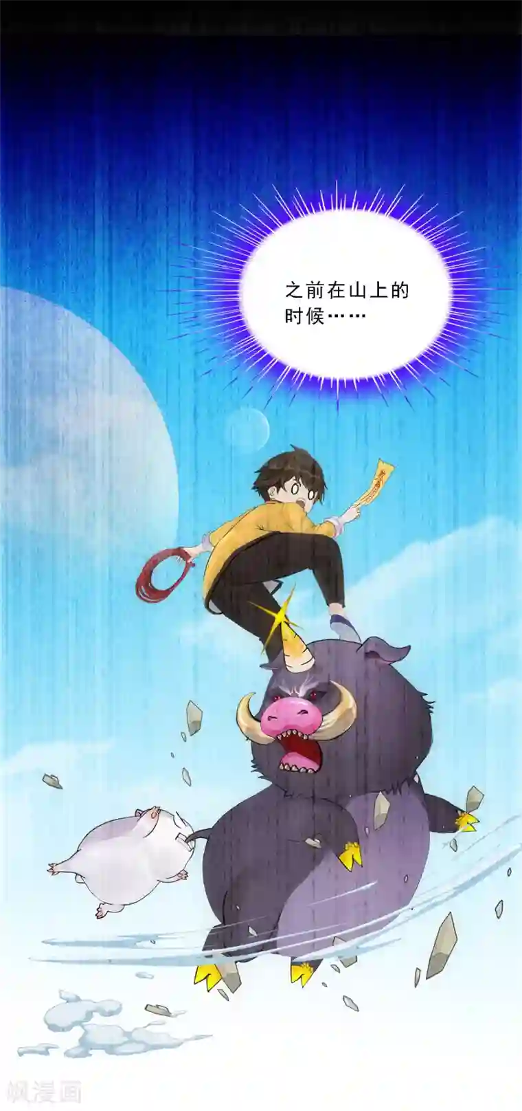 解离妖圣第91话 初见