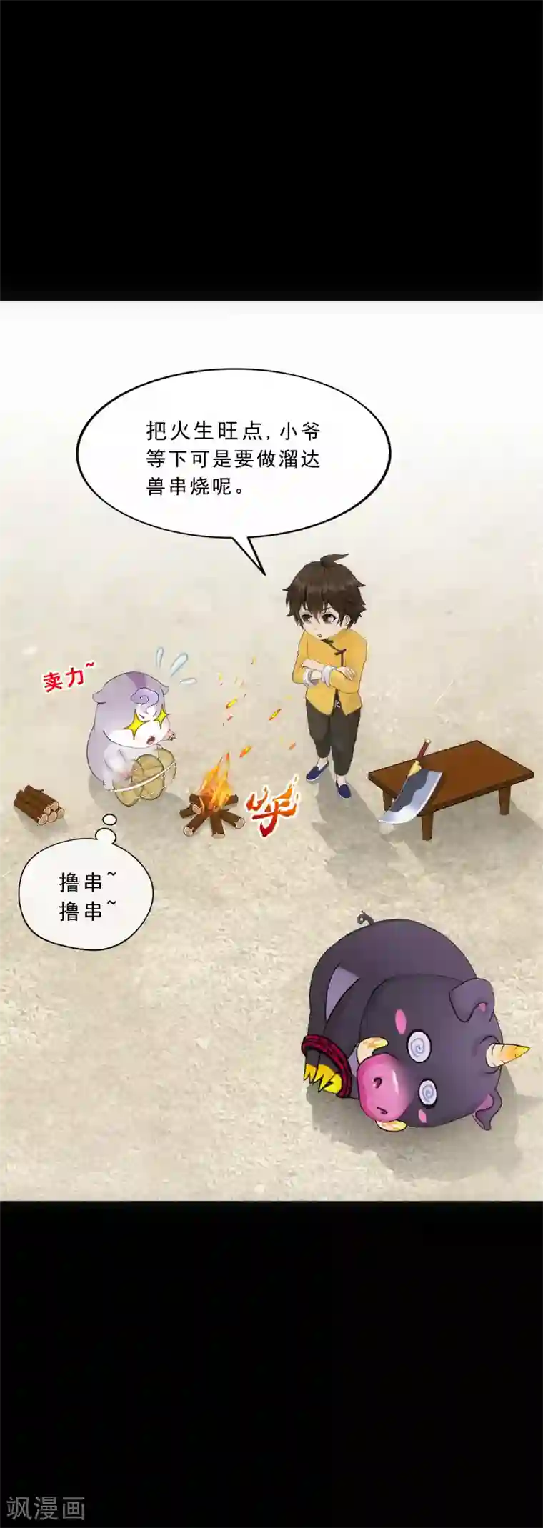 解离妖圣第91话 初见