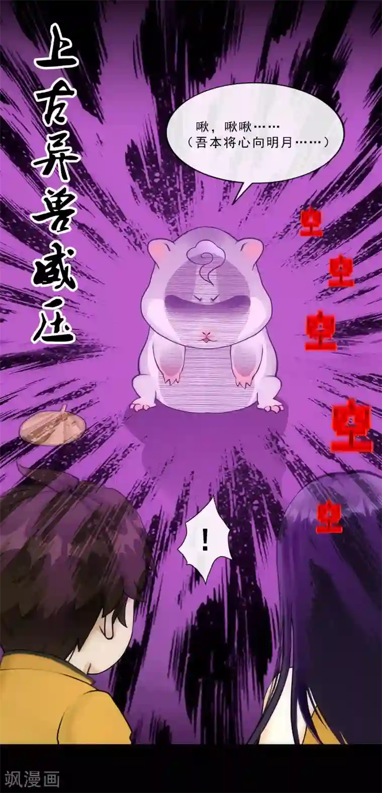 解离妖圣第91话 初见