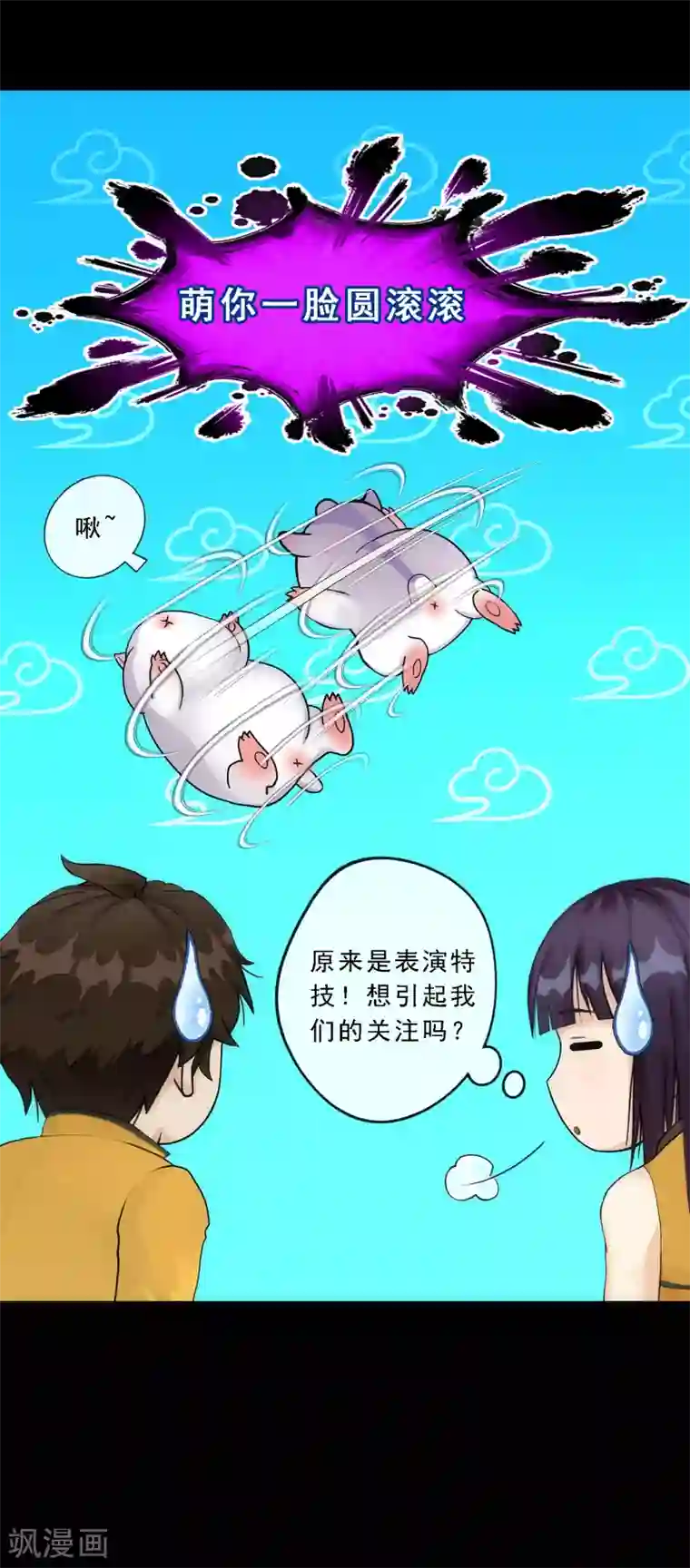 解离妖圣第91话 初见