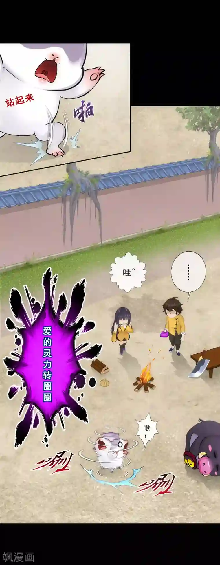 解离妖圣第91话 初见