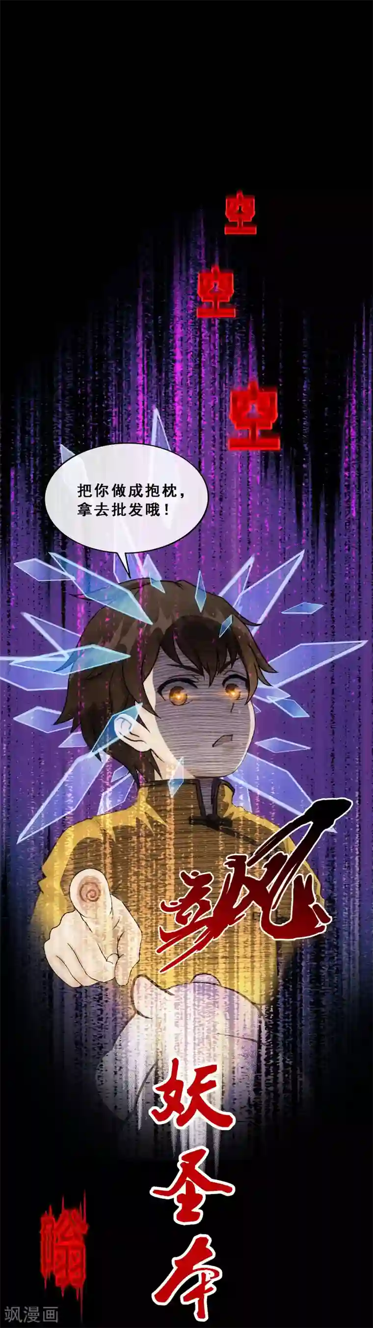 解离妖圣第91话 初见