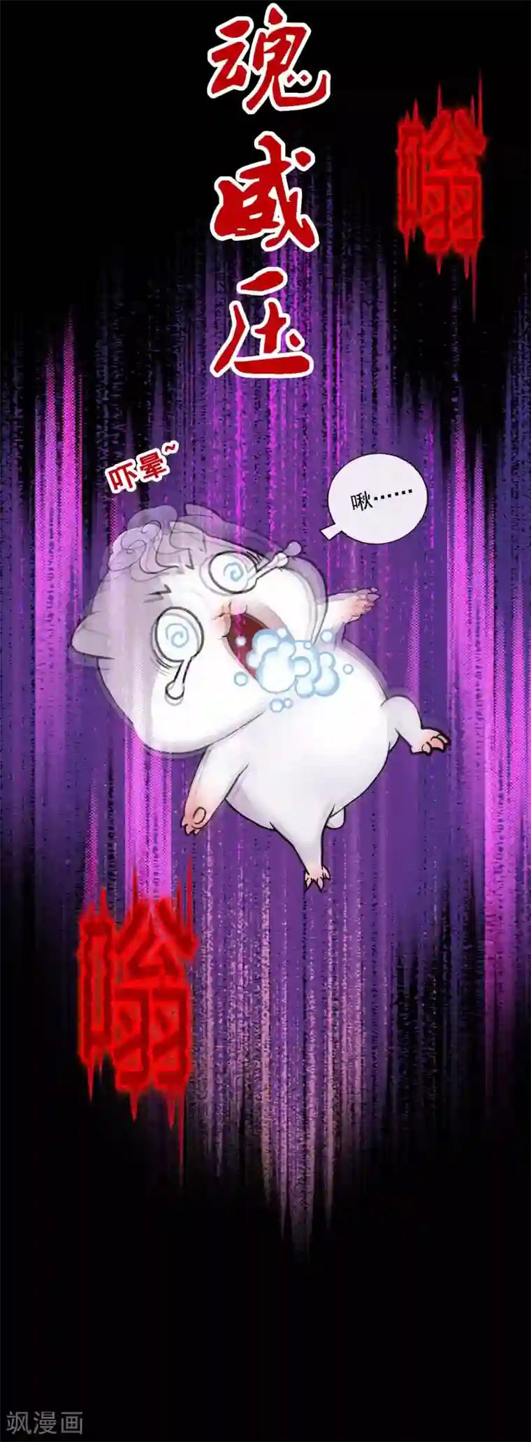 解离妖圣第91话 初见