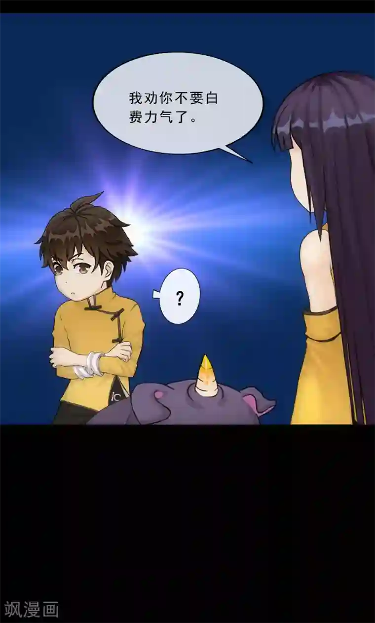 解离妖圣第91话 初见