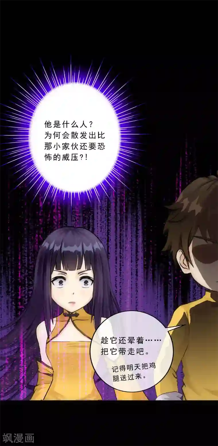解离妖圣第91话 初见