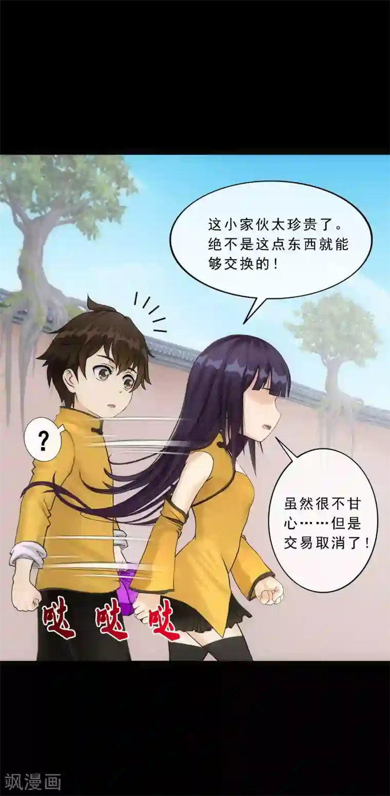 解离妖圣第91话 初见