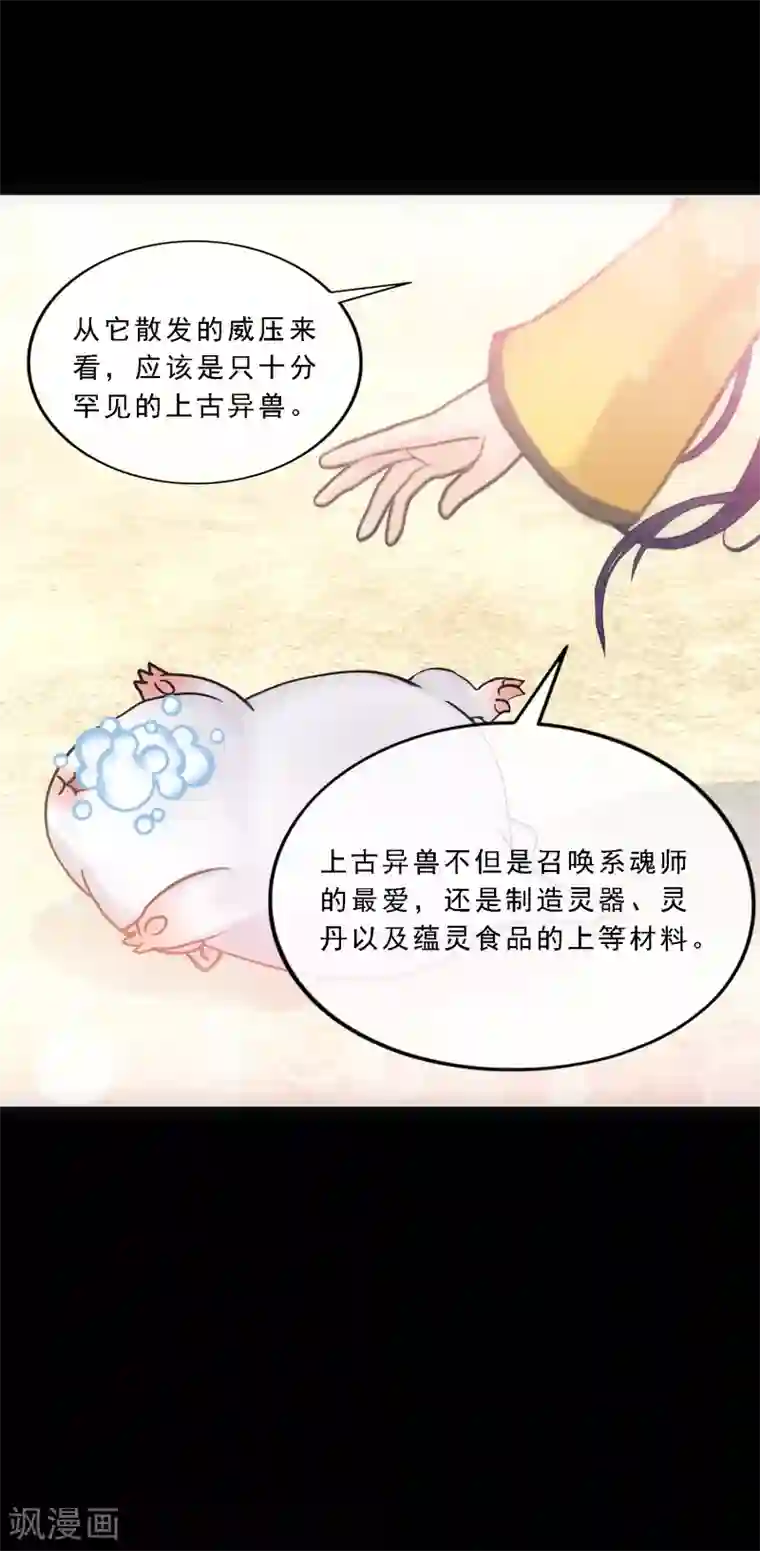 解离妖圣第91话 初见
