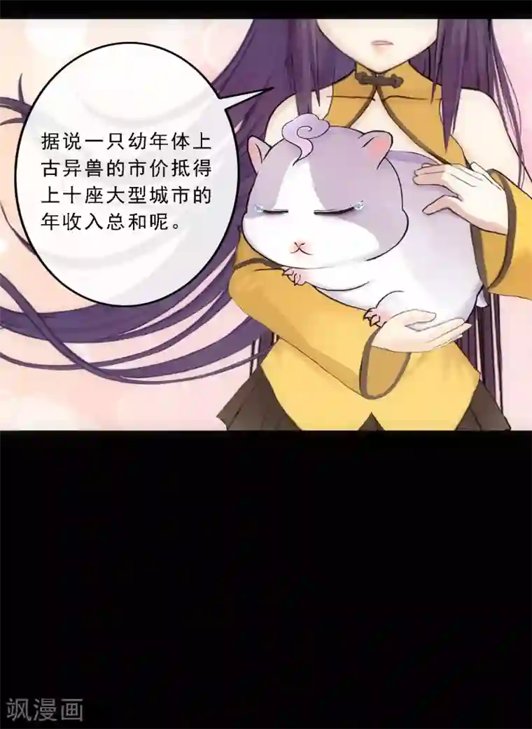 解离妖圣第91话 初见