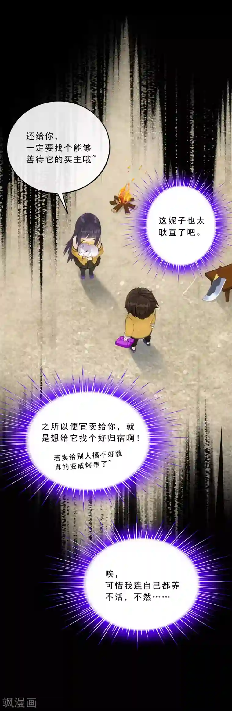 解离妖圣第91话 初见