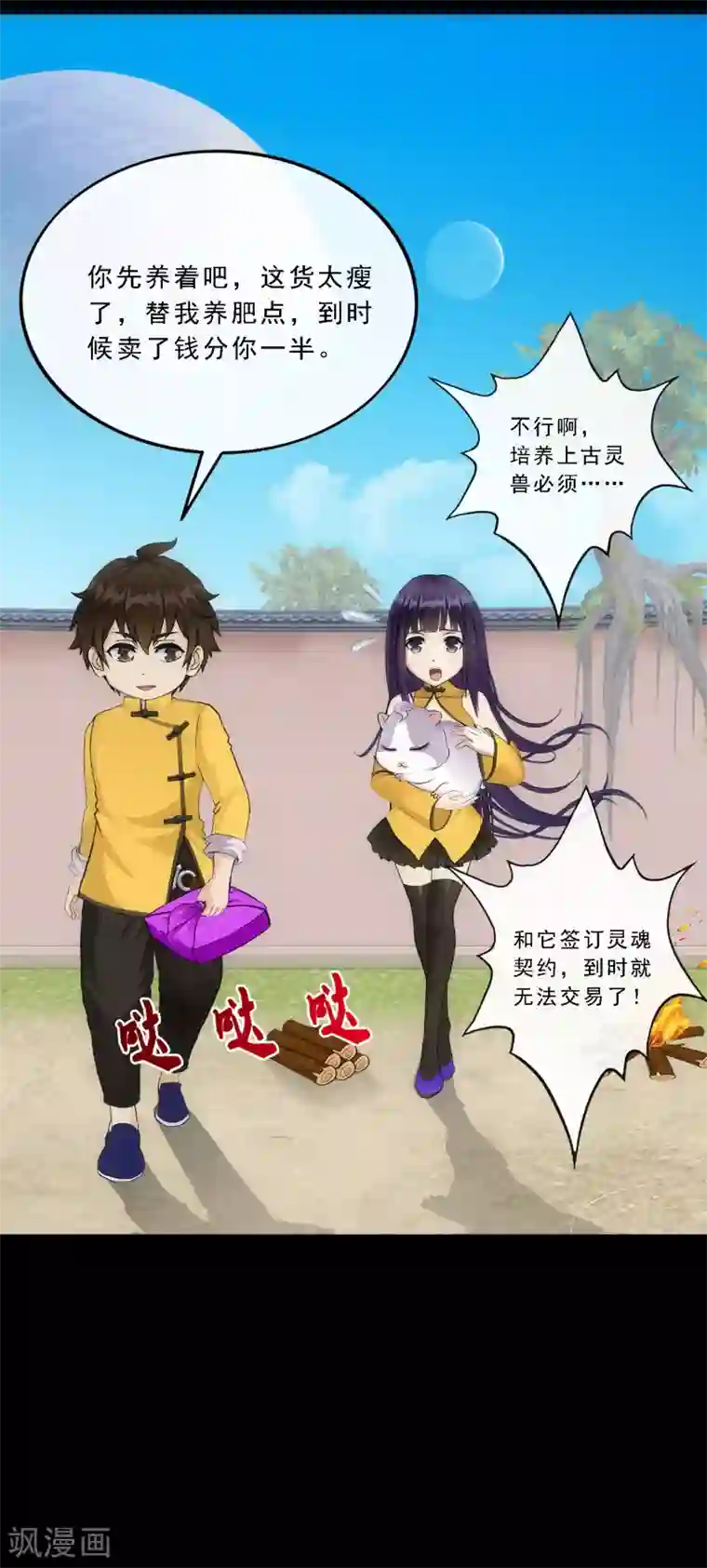 解离妖圣第91话 初见